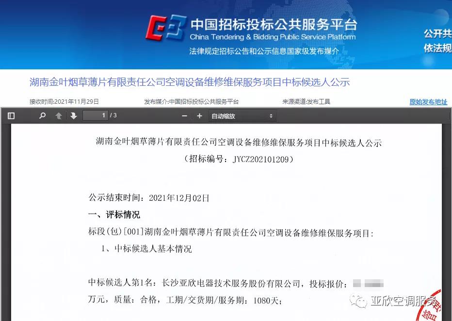 征途国际喜讯 | 征途国际乐成中标四家单位(图2)
