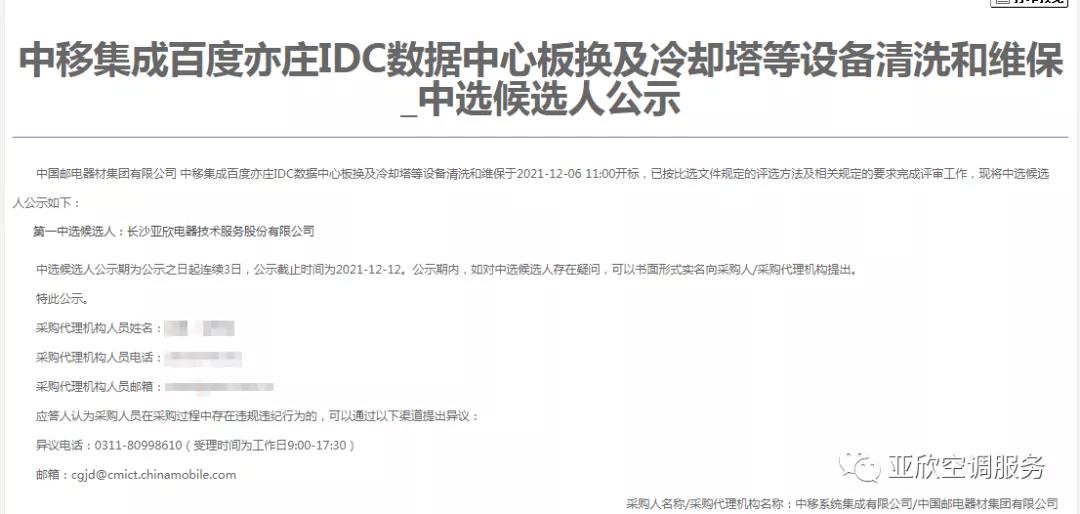 征途国际喜讯 | 征途国际乐成中标四家单位(图3)