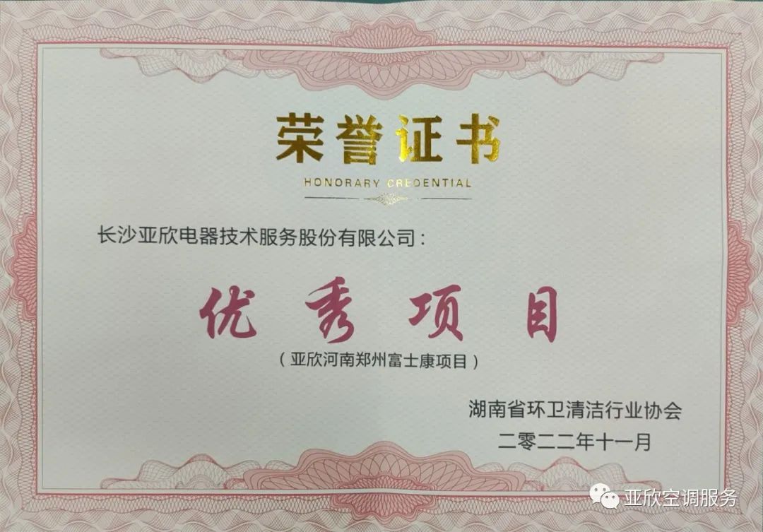 征途国际荣获湖南清洁行业2022年度“学雷锋先进企业”、“优异项目”等声誉(图3)