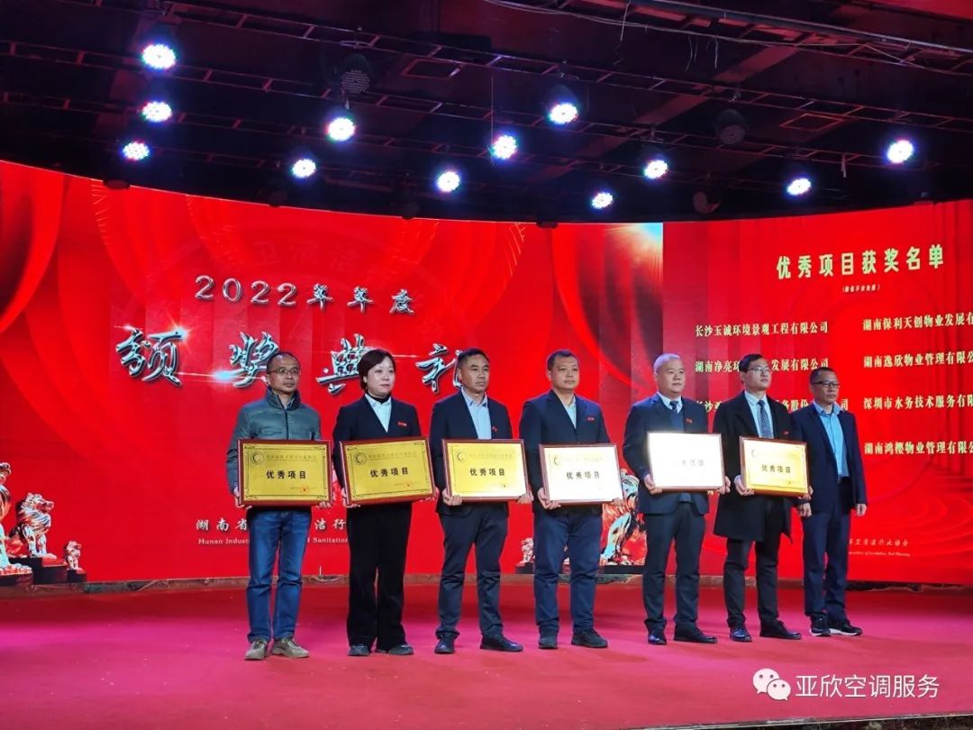 征途国际荣获湖南清洁行业2022年度“学雷锋先进企业”、“优异项目”等声誉(图2)