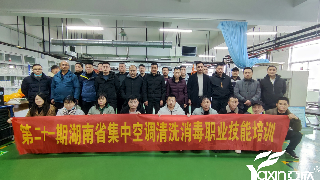 【新闻快讯】第二十一期湖南省集中空调洗濯消毒职业手艺培训圆满落幕！！
