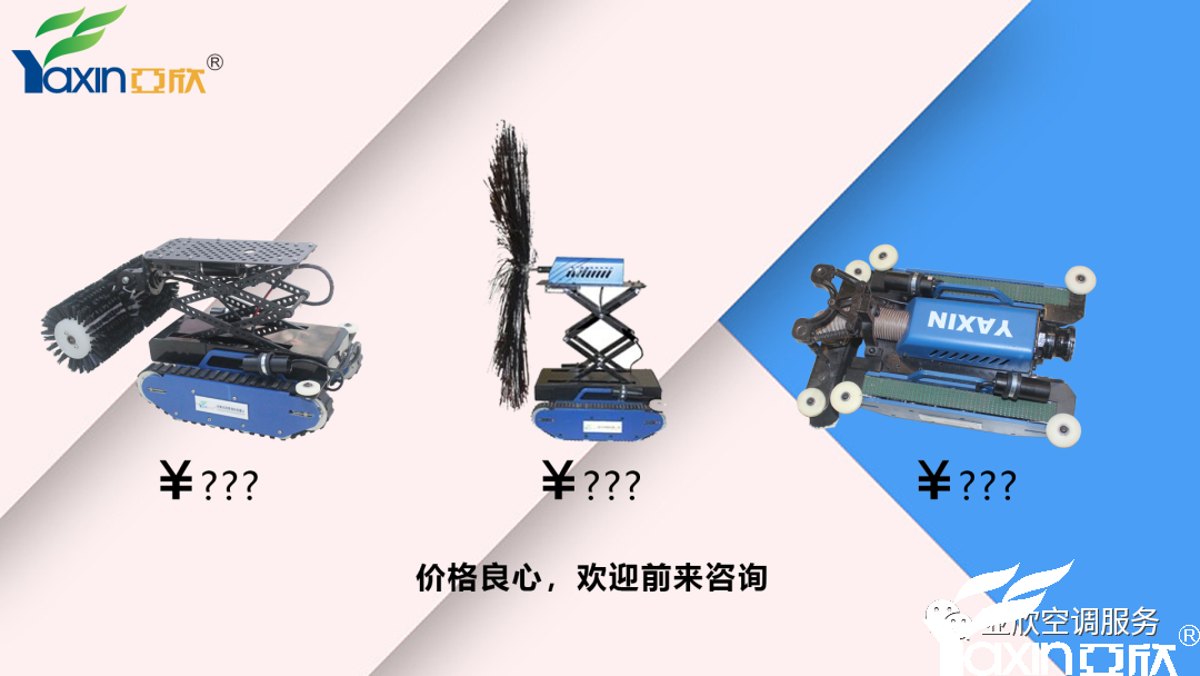 空调洗濯“欣”潮流——实惠又高效的中央空调洗濯方案(图1)